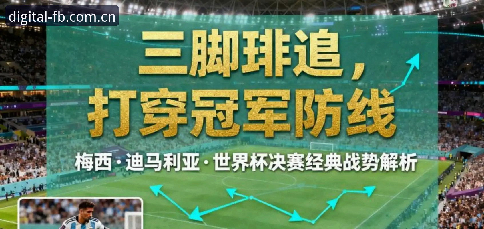 资深球迷亲测：从法国3-0伊拉克这场比赛，聊聊我眼中的世界杯数据体验
